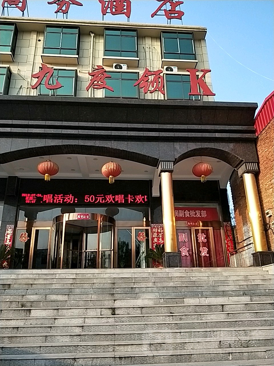 九度领K