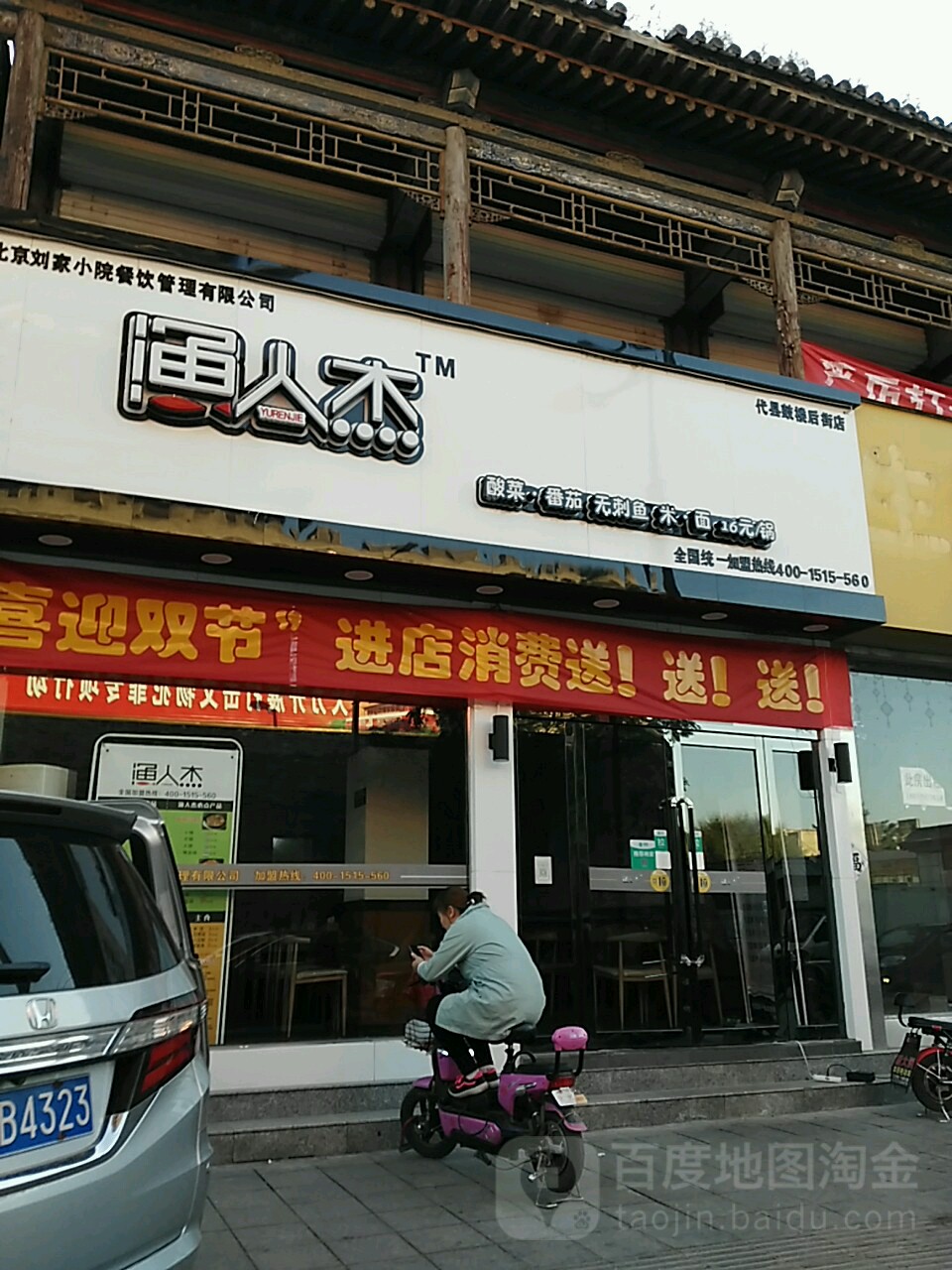 懒人杰(代县鼓楼厚街店)