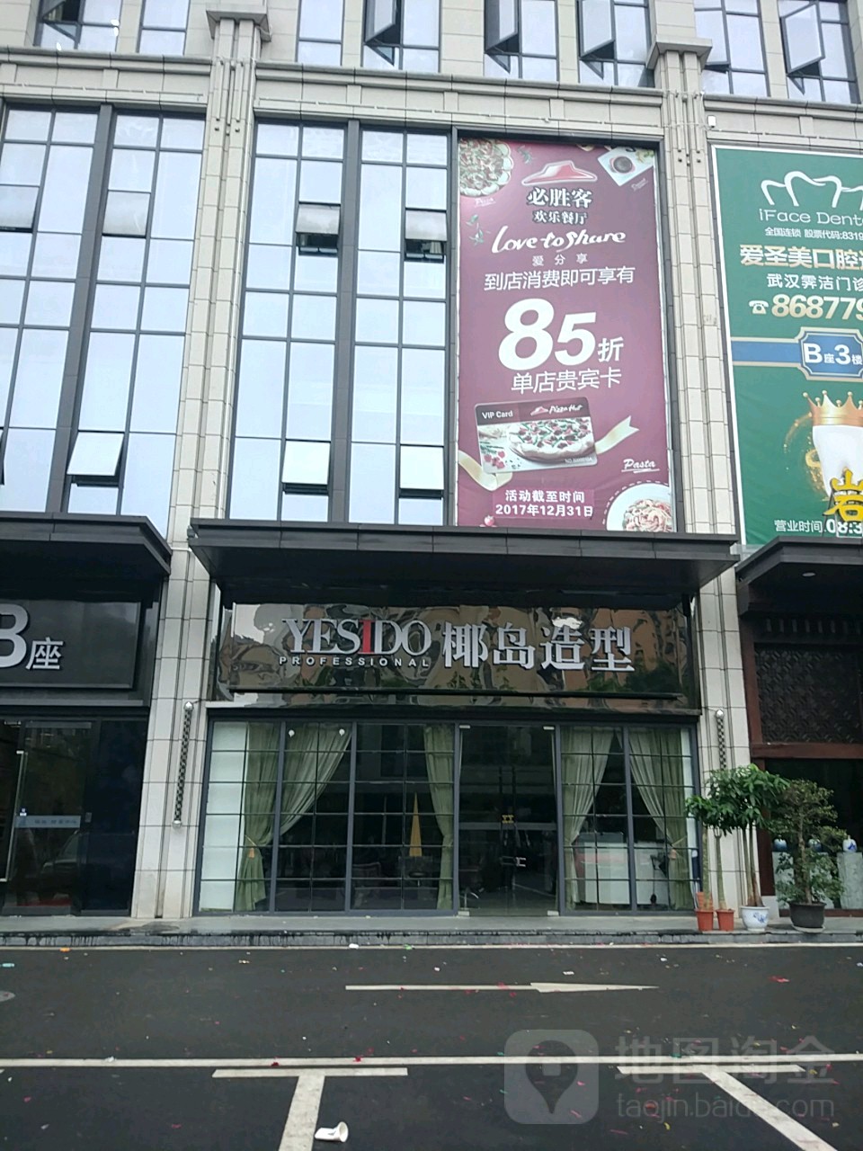 YESIDO椰岛造型(财富中心店)