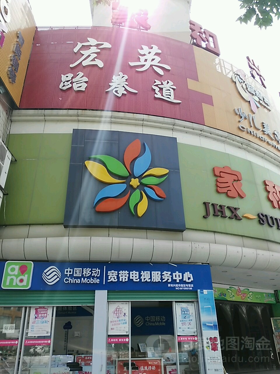 宏英跆拳道(中胜家园校区)