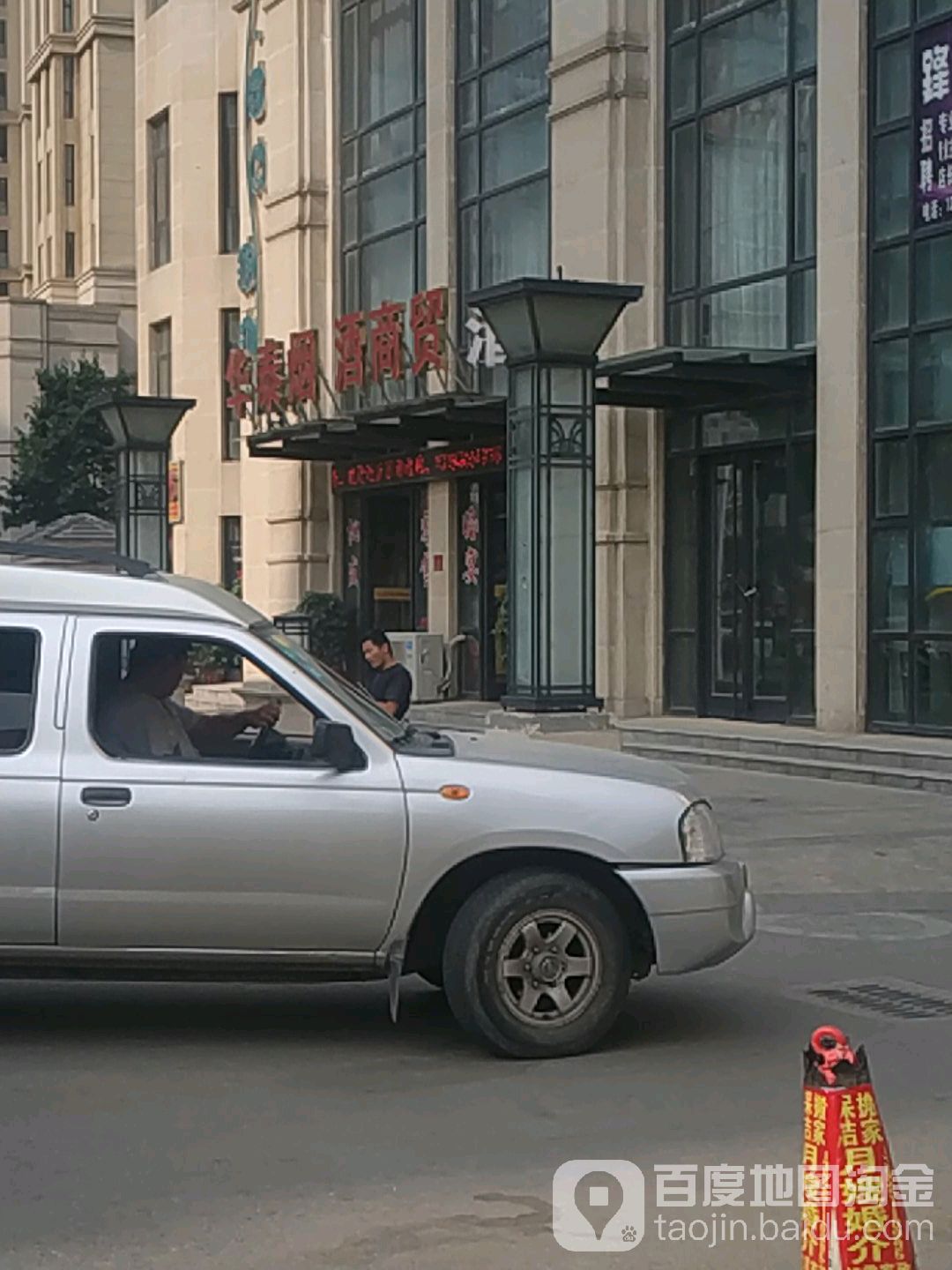 华泰烟酒商贸(农运路店)