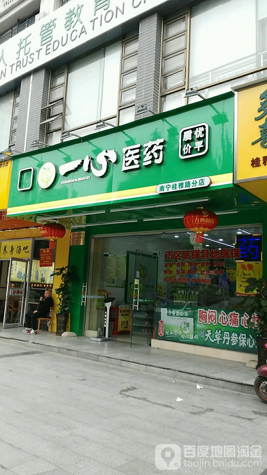 青秀区 >> 医院标签: 药店医疗 一心医药共多少人浏览:3564321  电话