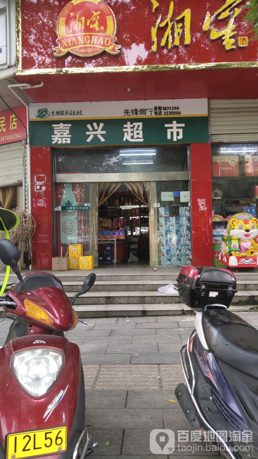 云溪区嘉兴美食(二店)