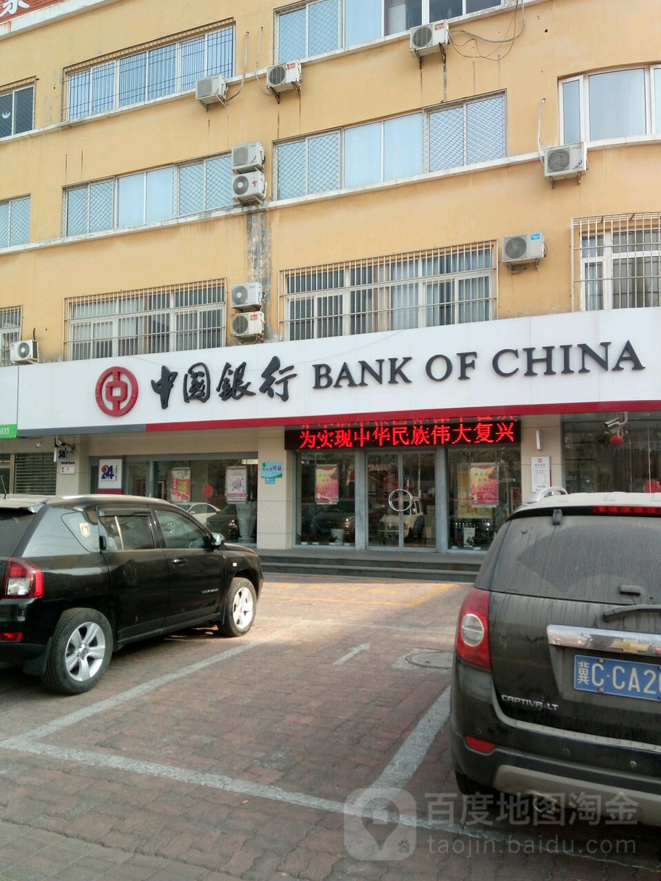 中國銀行(秦皇島市紅旗路支行)
