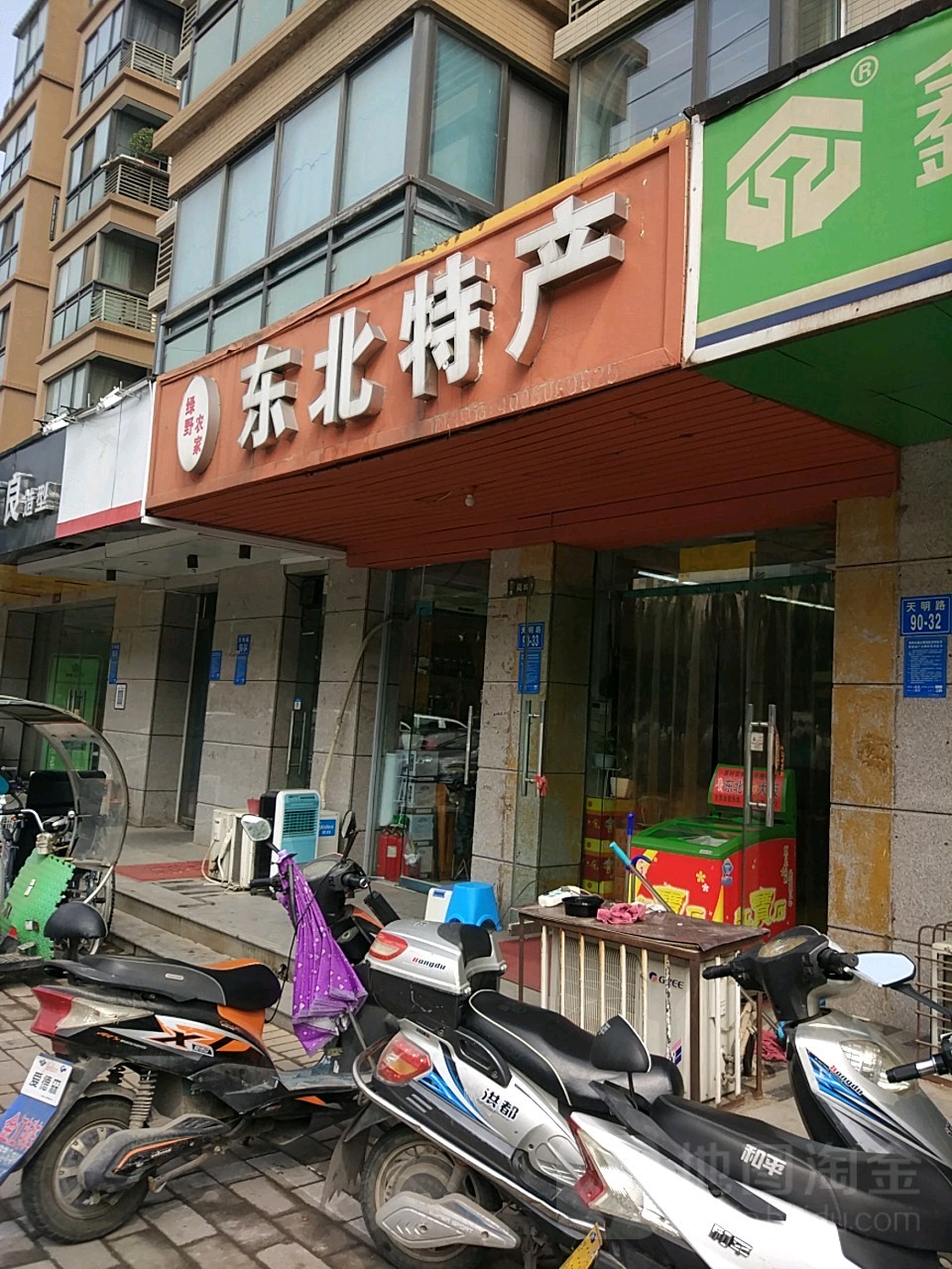 绿野农家东北特产(思达大户人家店)