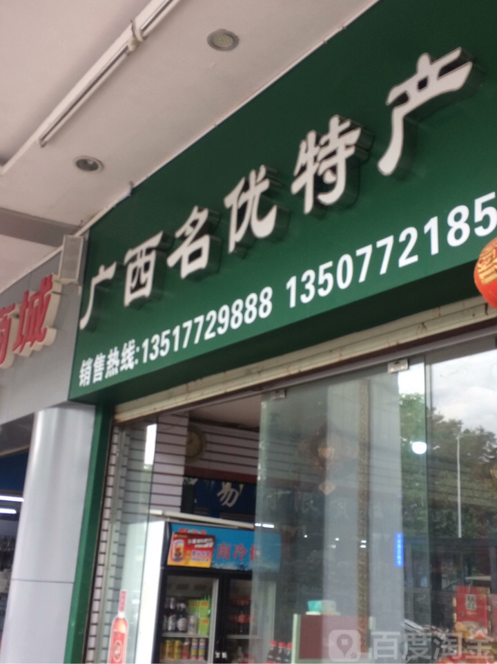 轩超广西名优2产