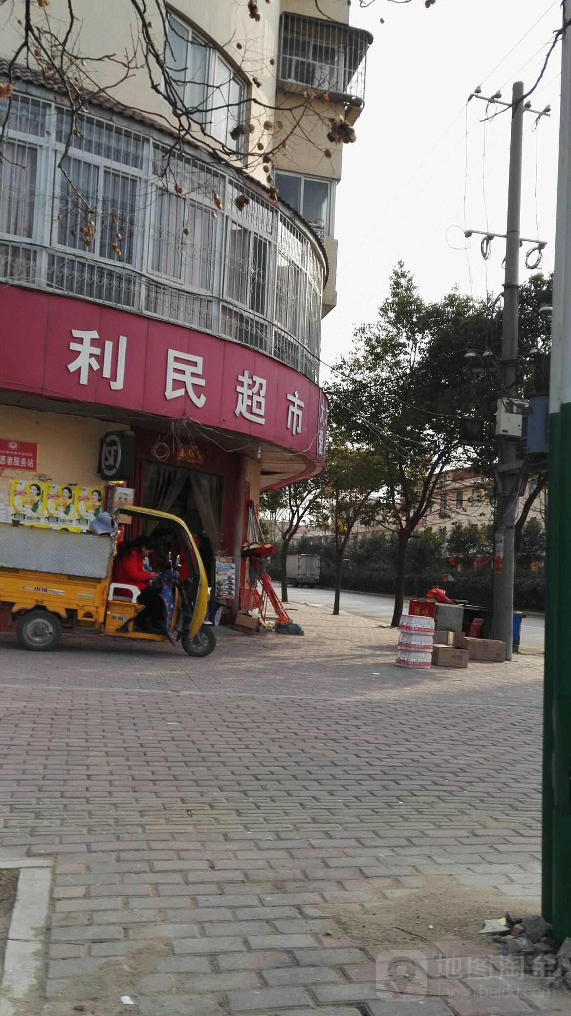 利民超市(长江东路店)