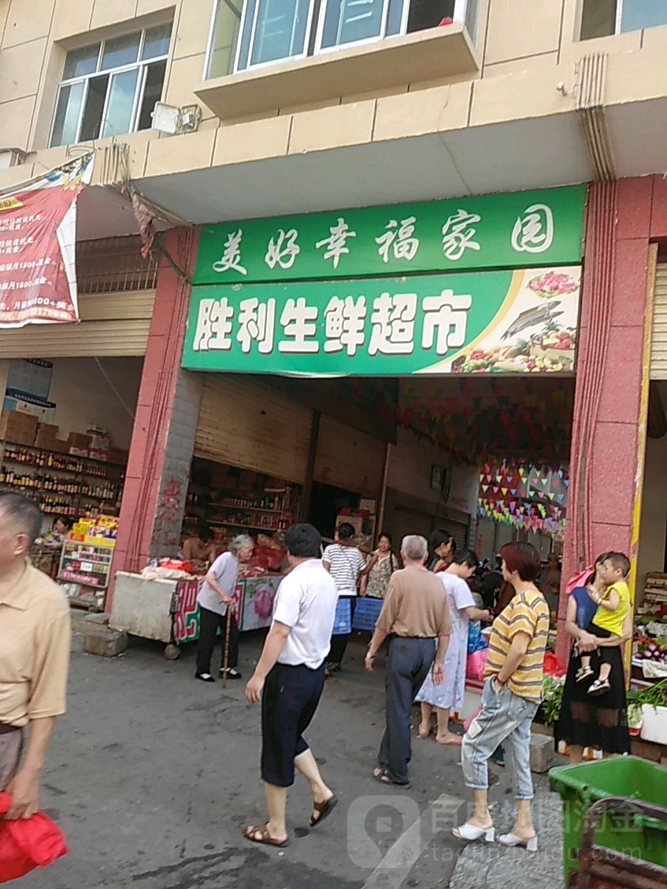 胜利生鲜超市