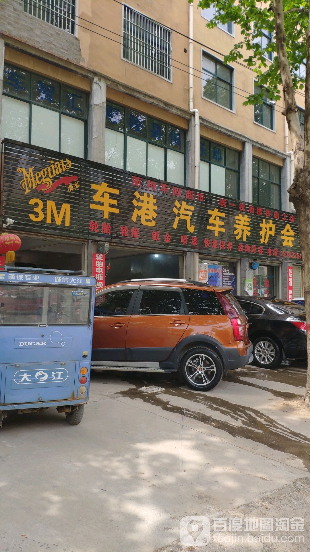 车港汽车美容养护会所