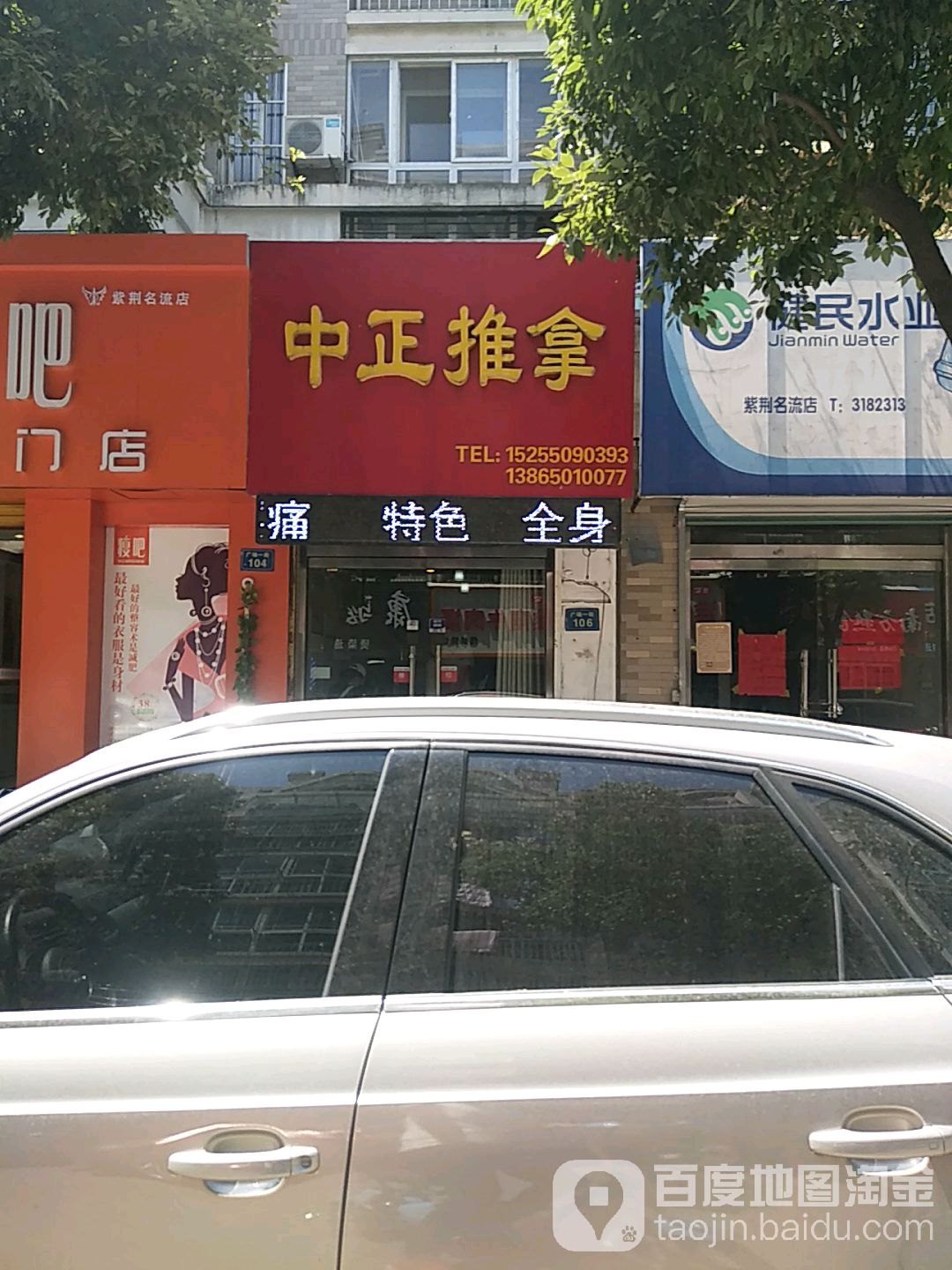 中正推拿按康(紫荆名流1店)