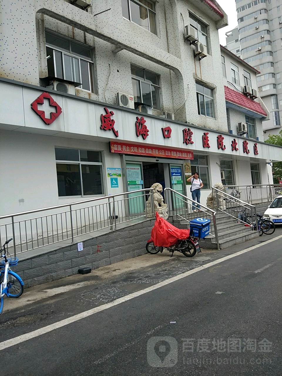 环翠区威海口腔医院