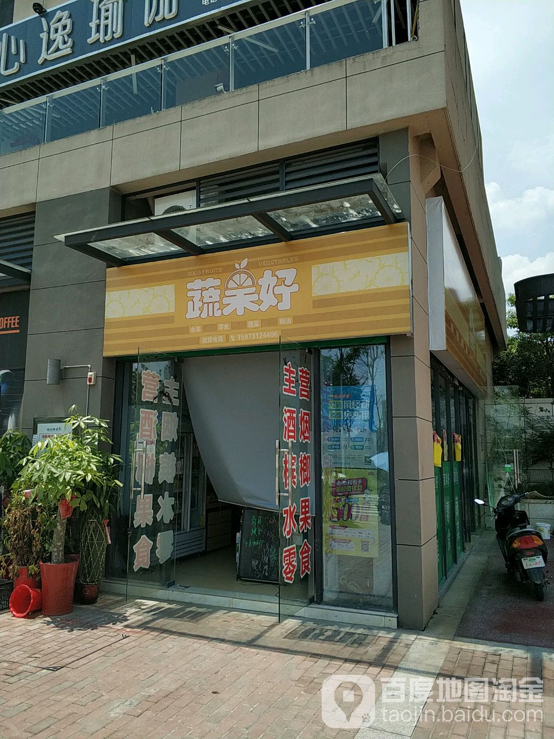 蔬果好(浏阳奥园广场店)