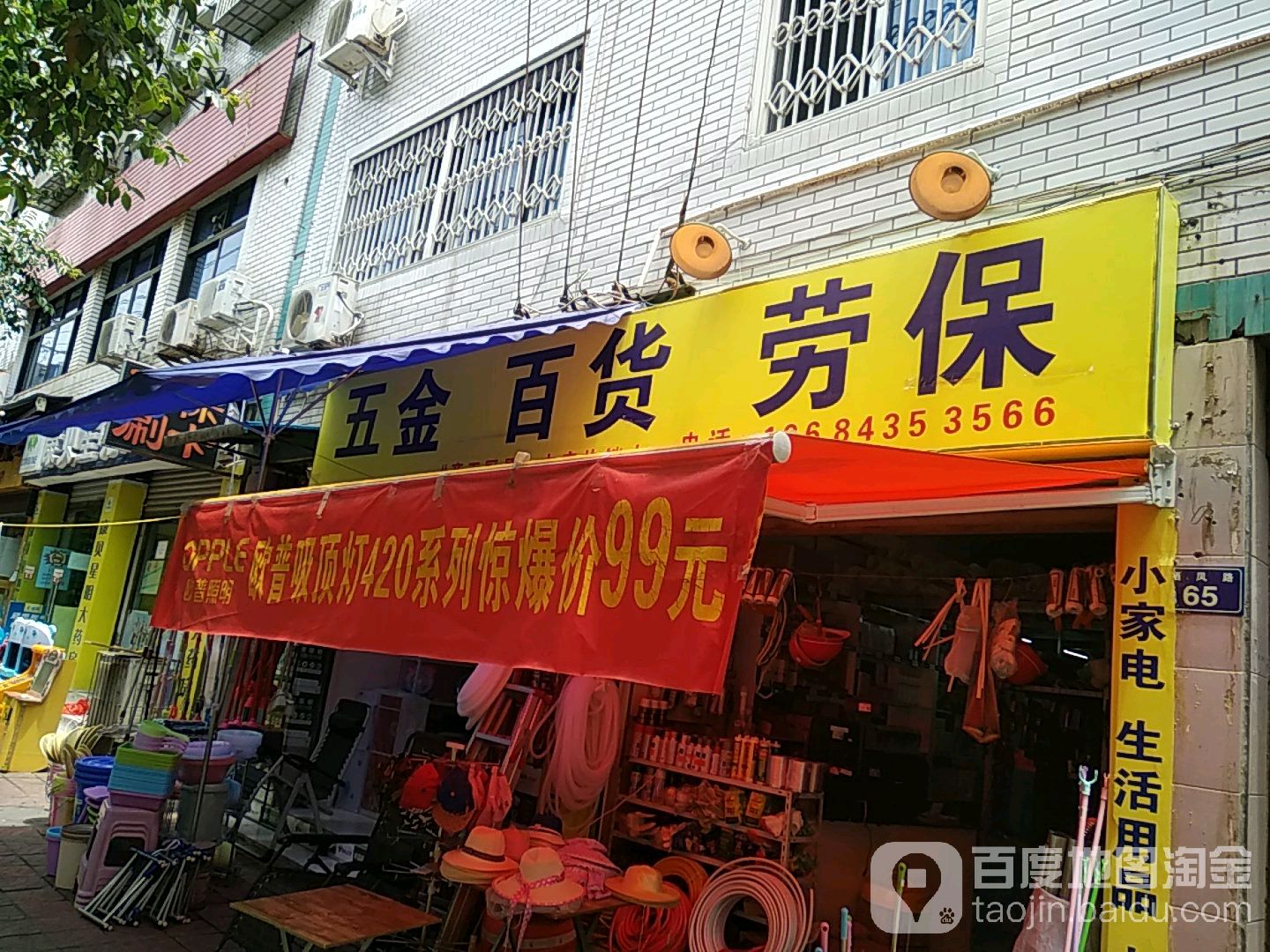 五金百货