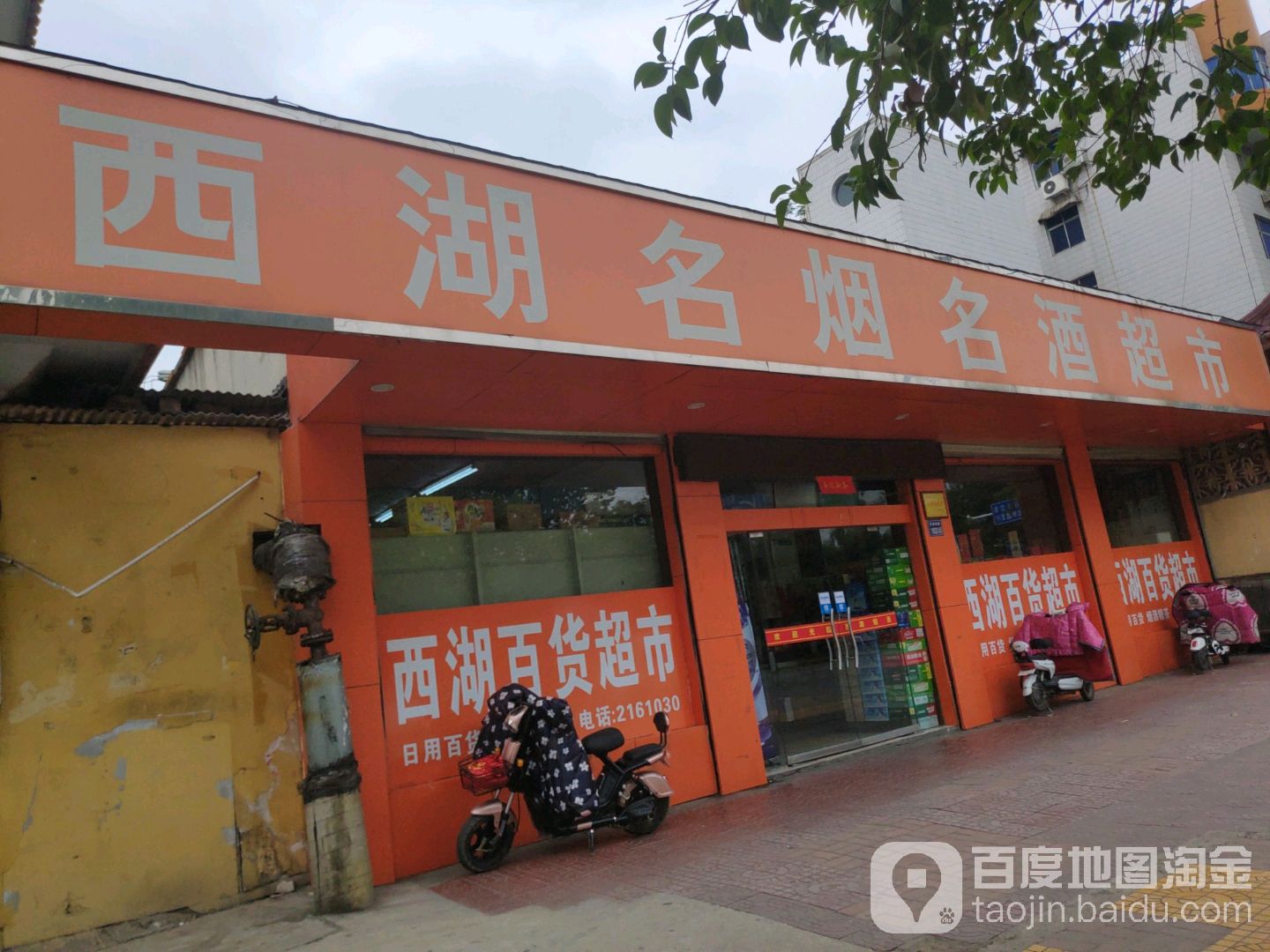 西湖名烟名酒超市