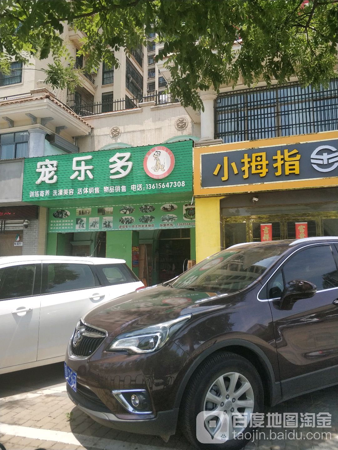 宠乐多宠物店(南屏路店)