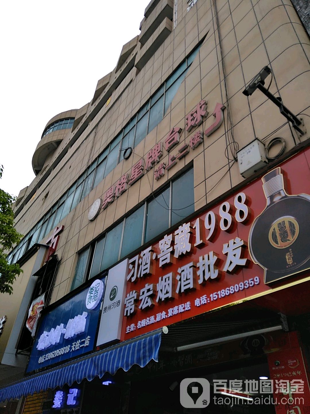 奥格星排台球(金山路店)