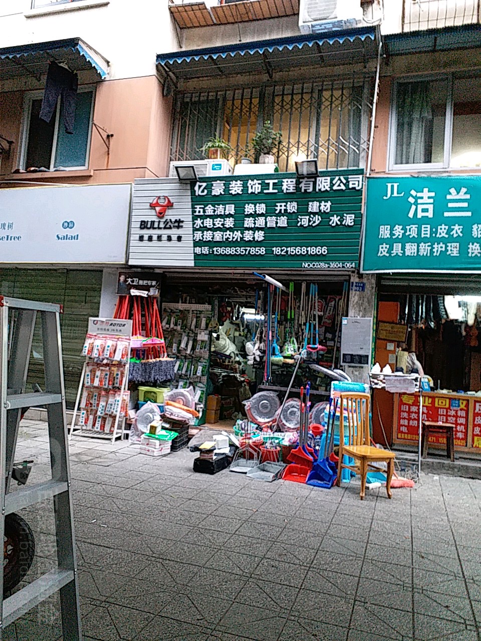 亿豪装饰工程有限公司