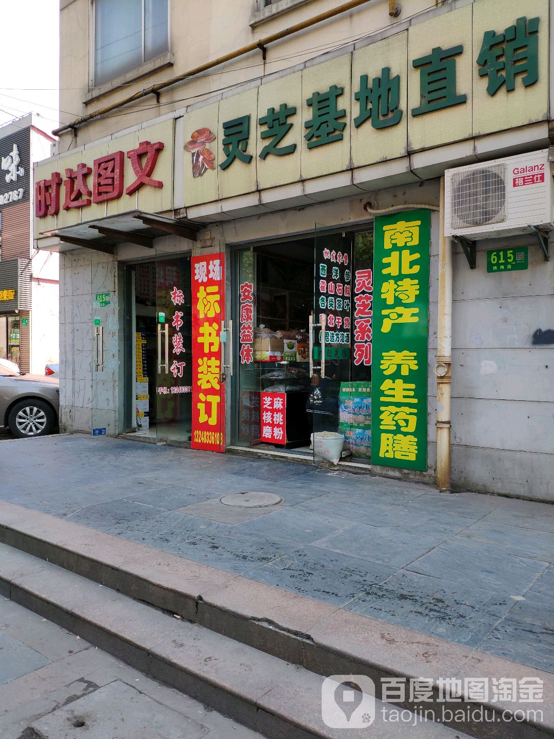 时达图文(锦梅路店)