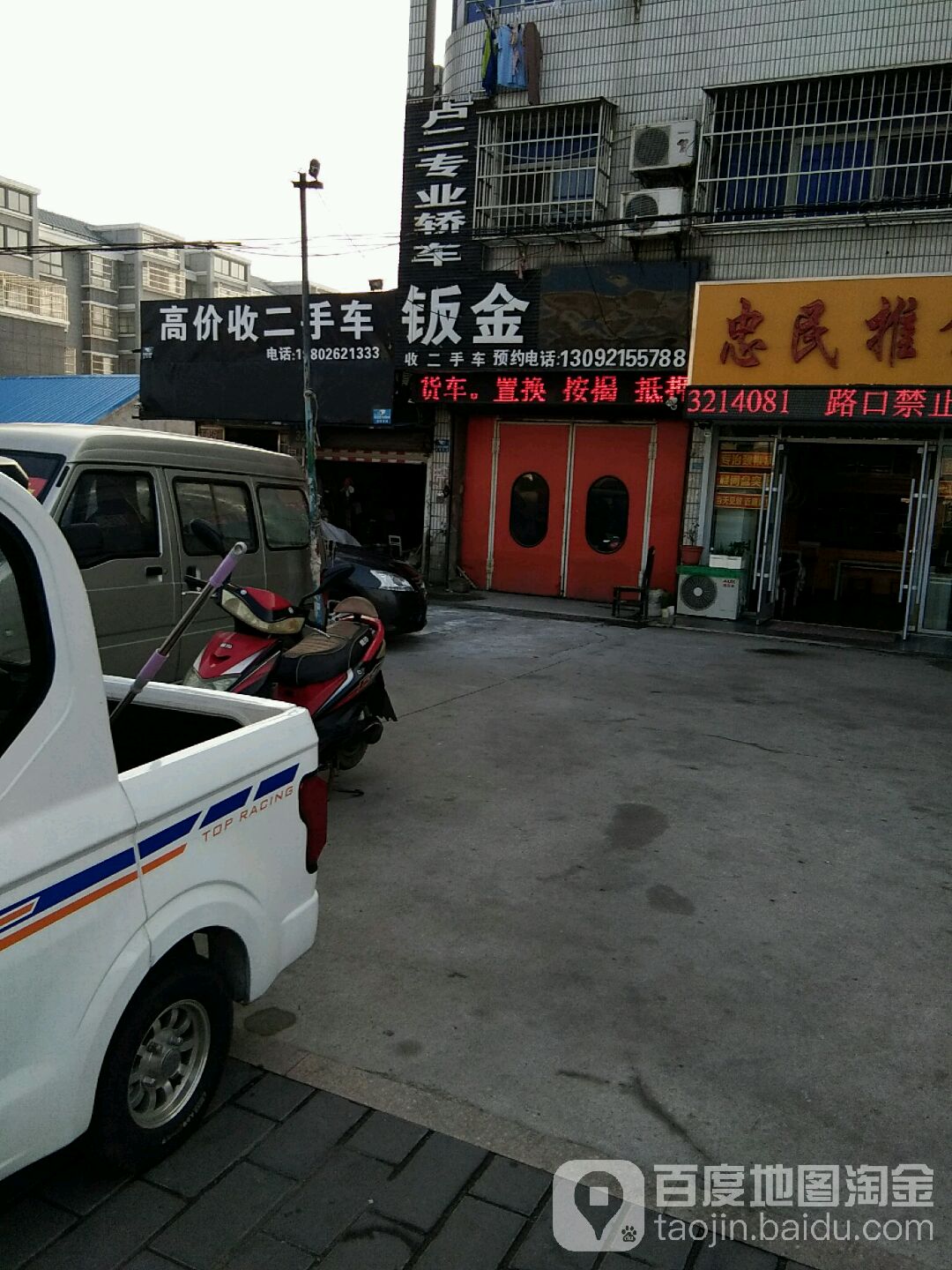 高价收二手车