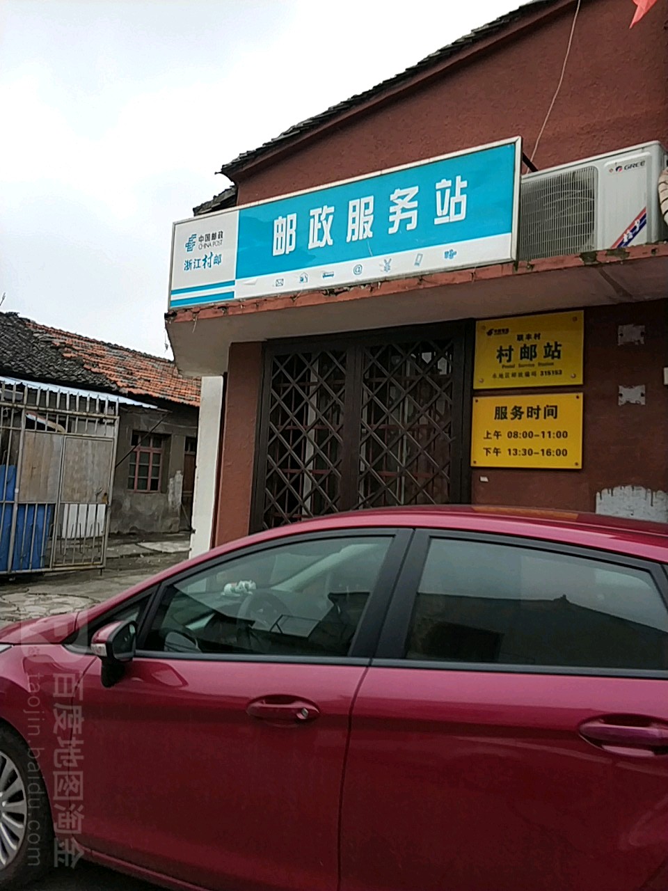 中國郵政郵政服務站