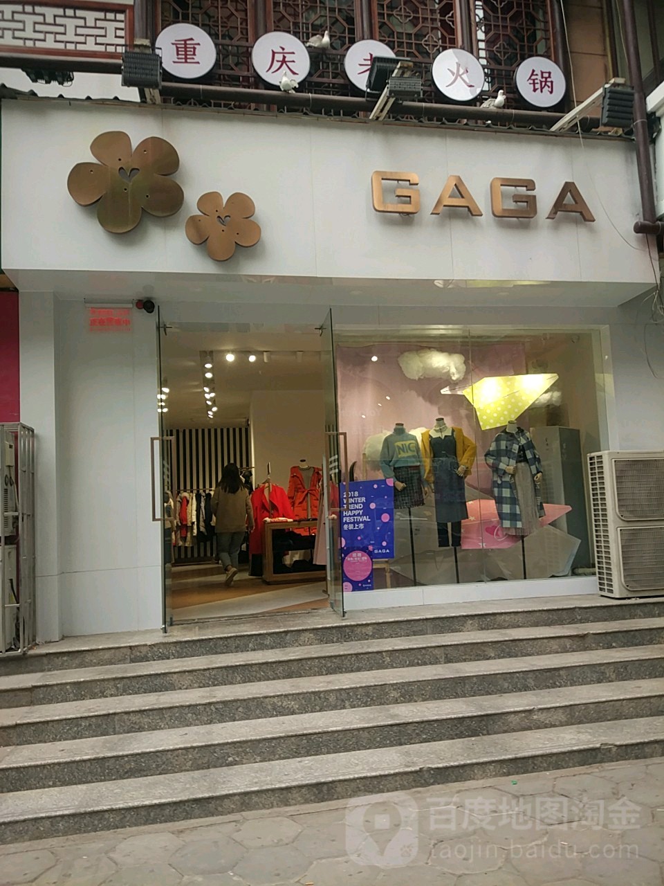 GAGA(未来路店)