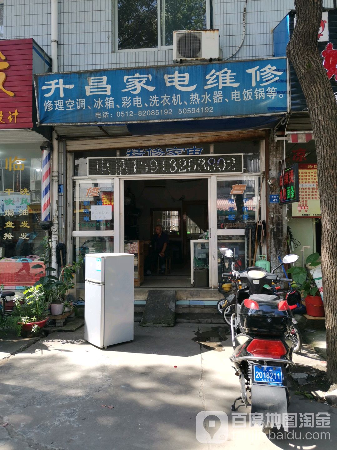 升昌家电维修