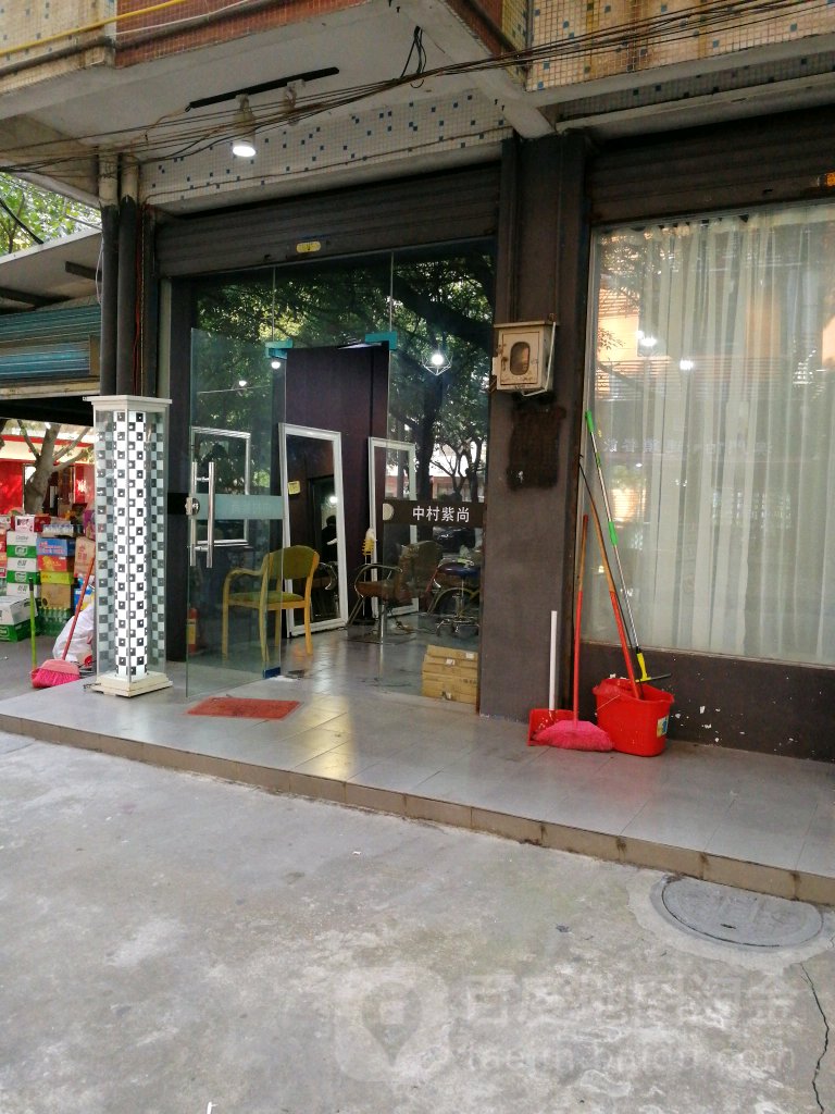 中村紫尚(佛山创意产业园店)
