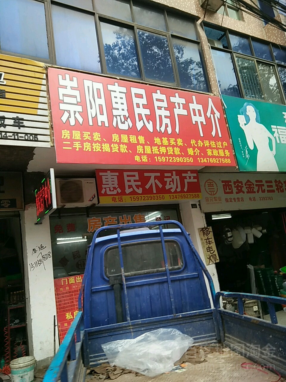 崇阳惠民房产中介