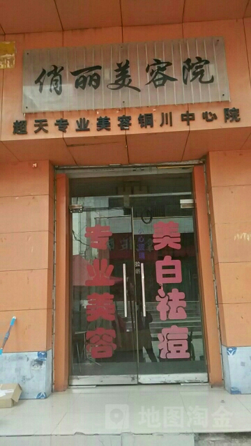 俏丽美容院(光明西巷店)