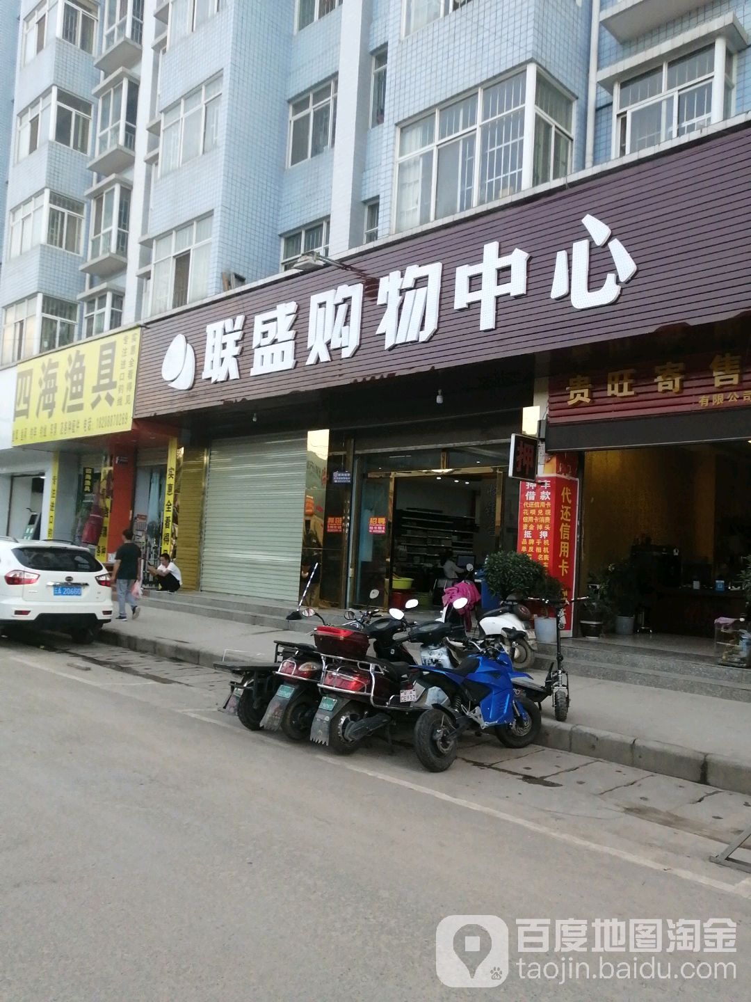 连山购物中心