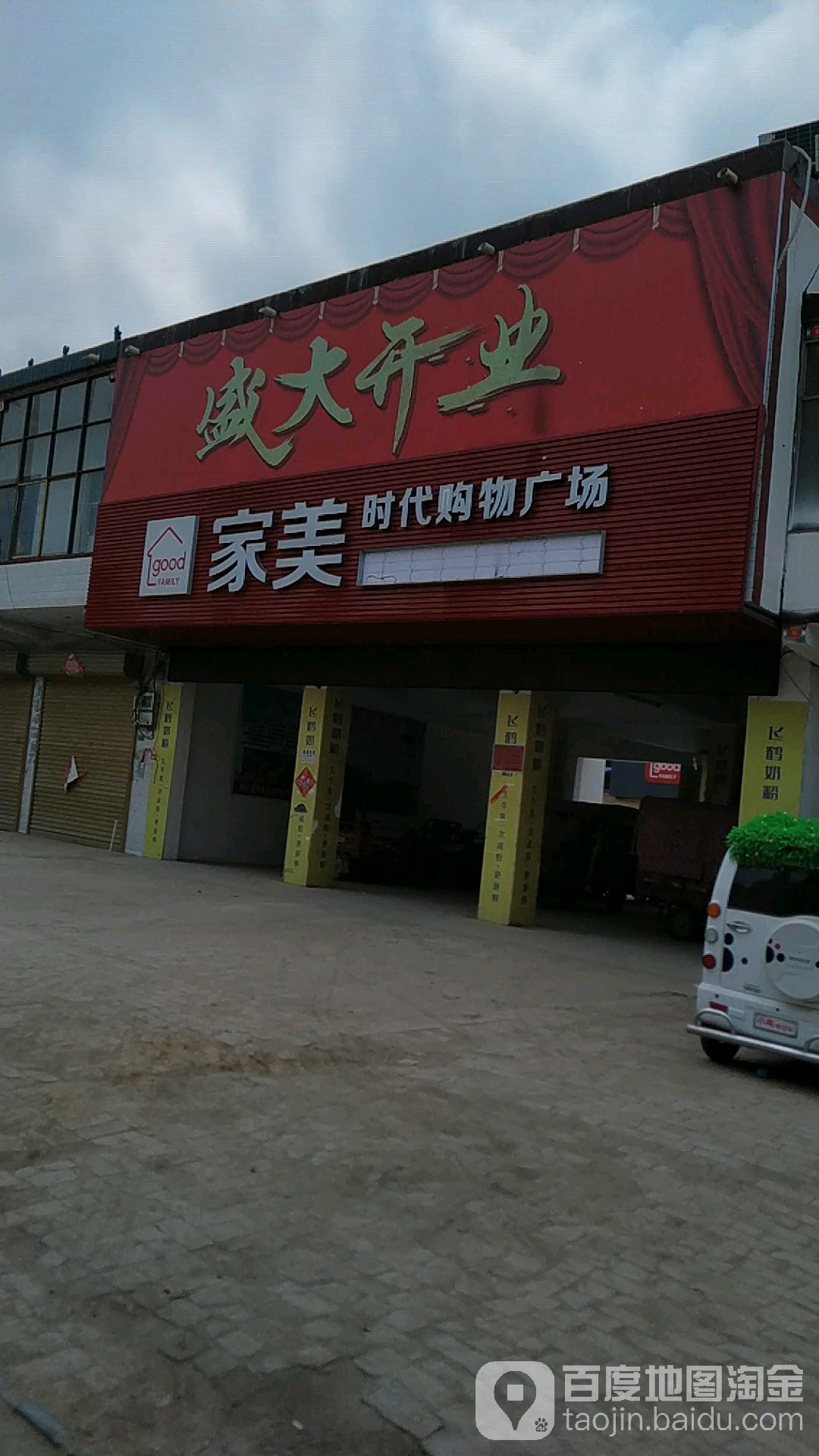优品家美购物广场