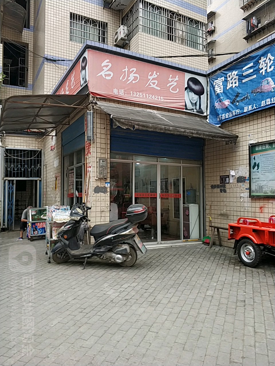 名扬发艺
