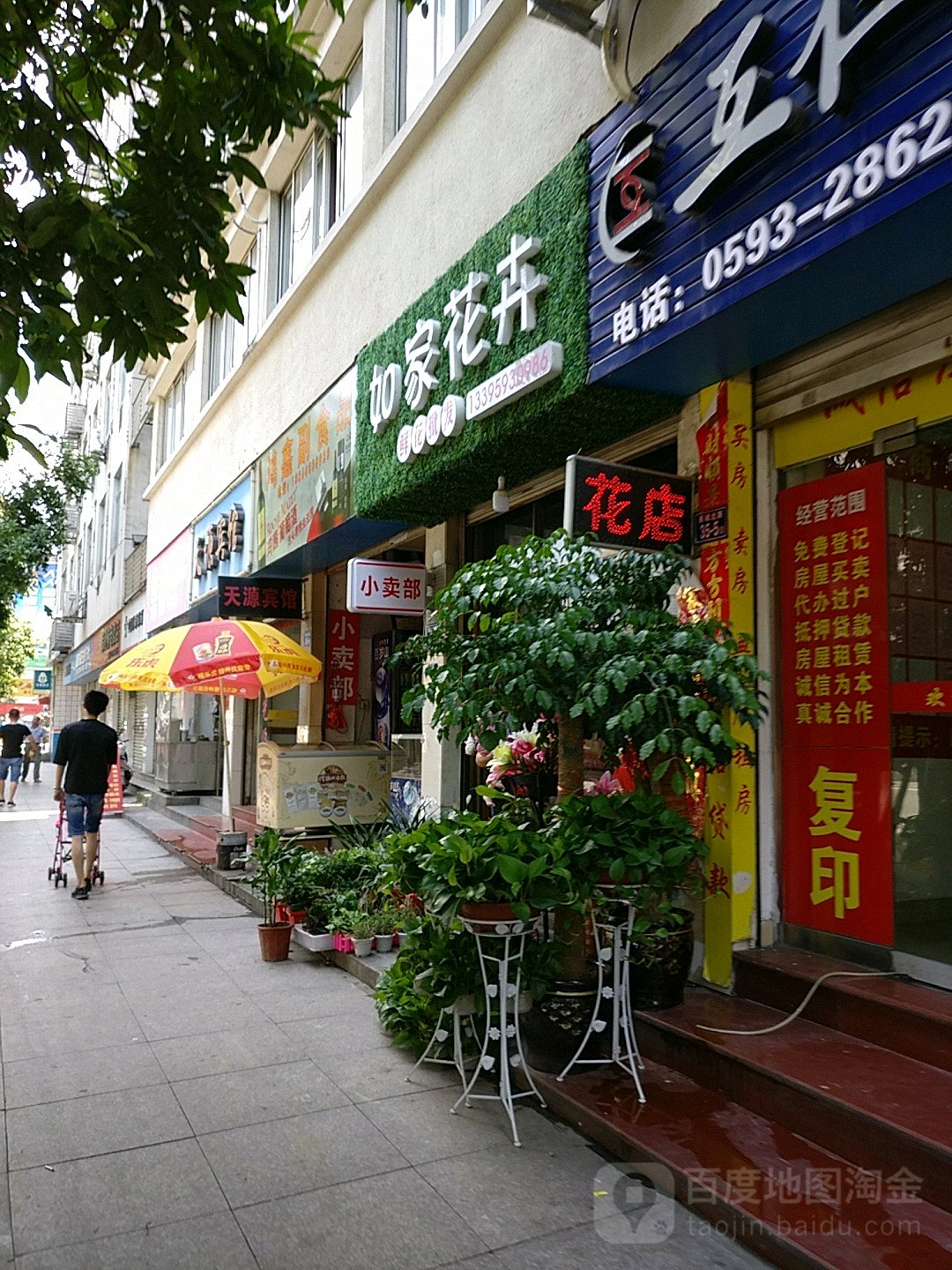 如家花鸟