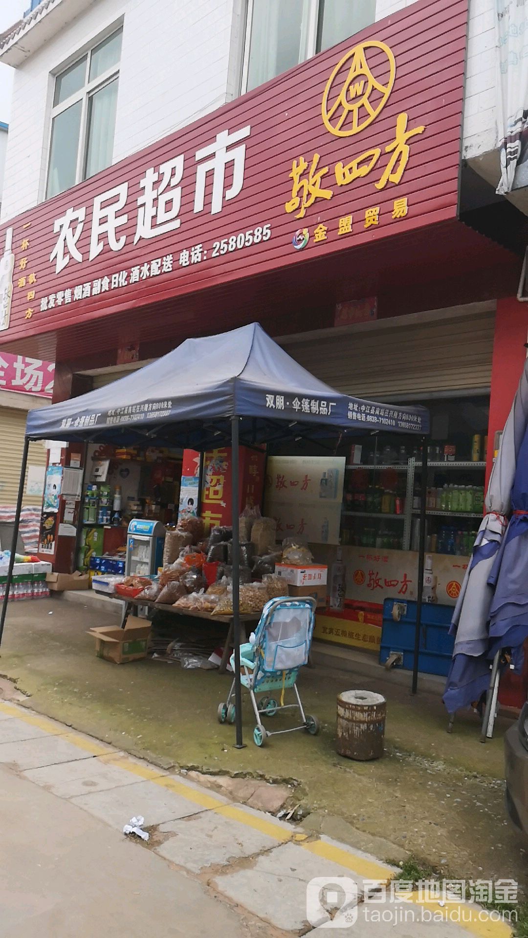 隆民超市