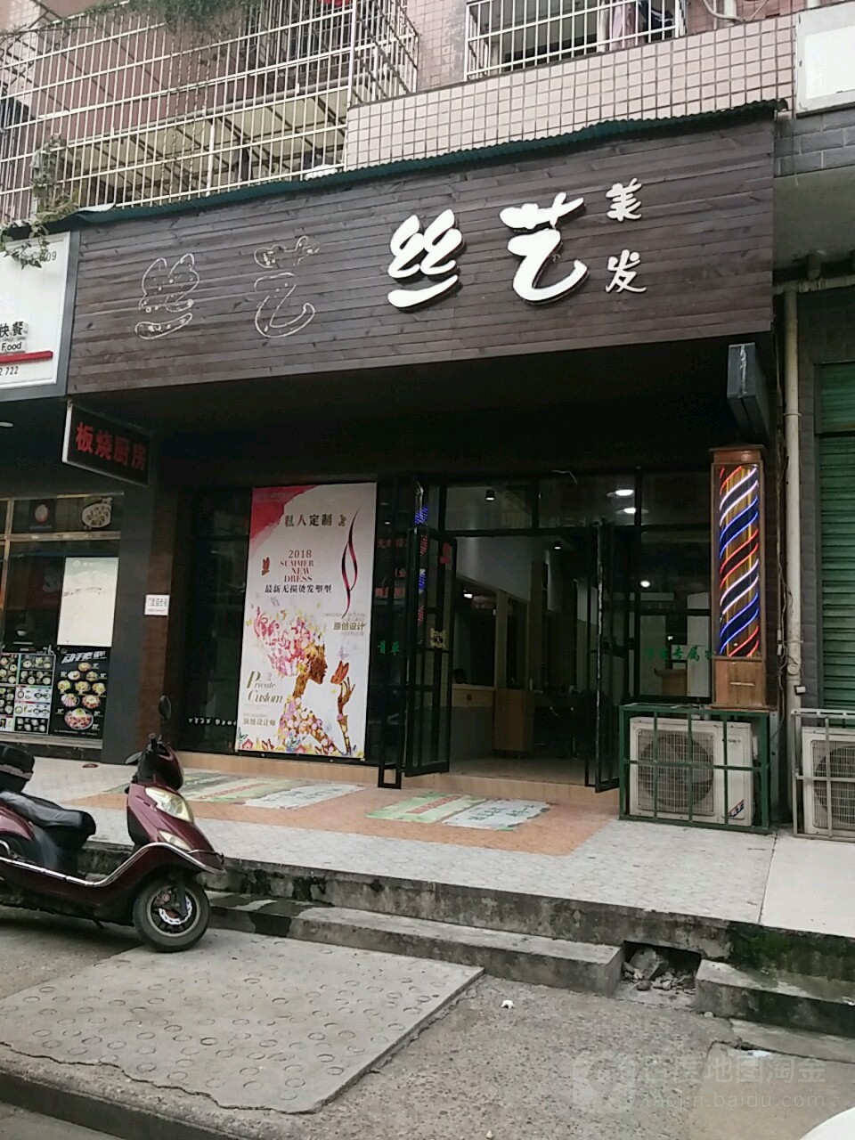 丝一梅发(南华店)