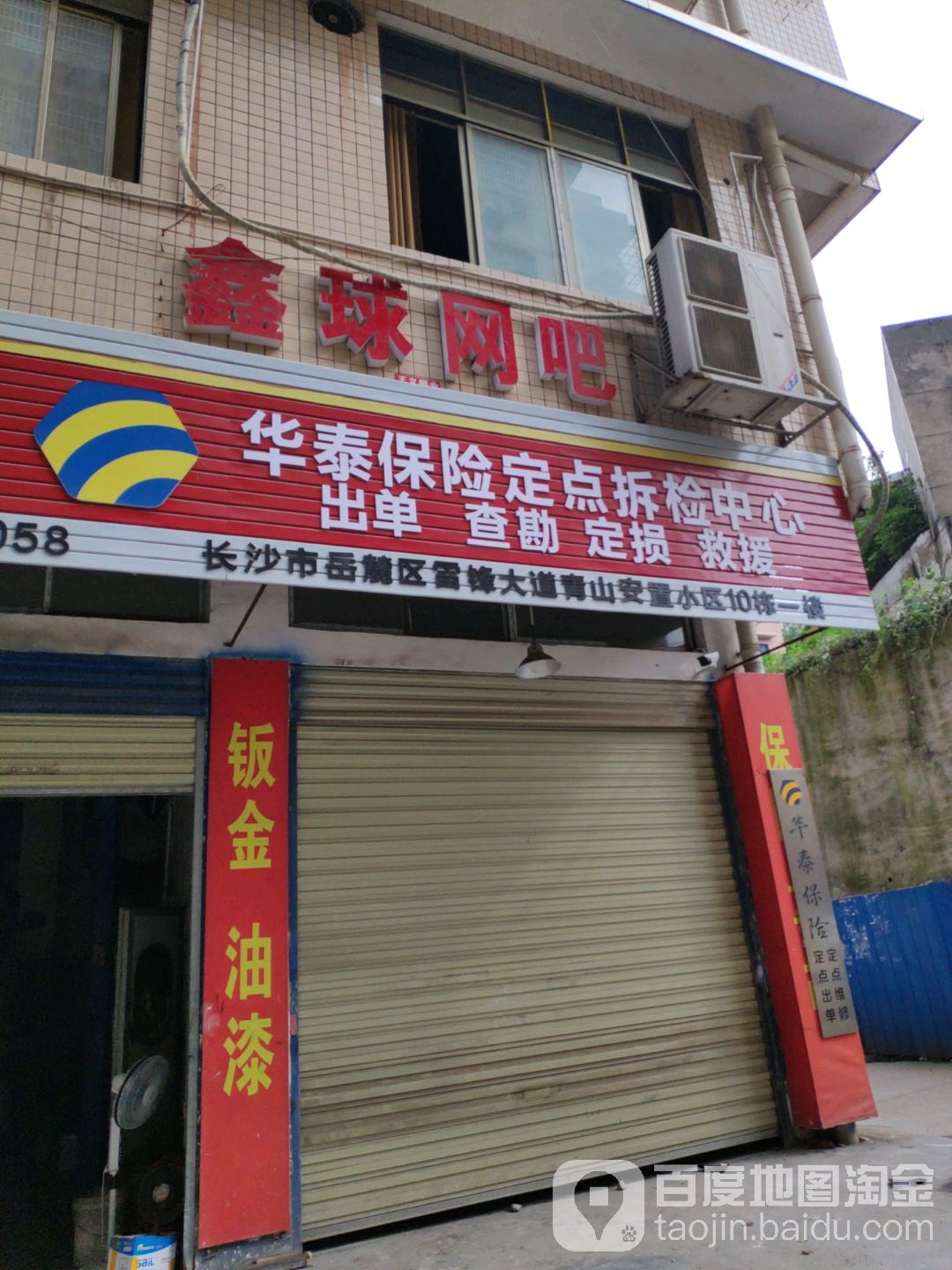 鑫球网咖