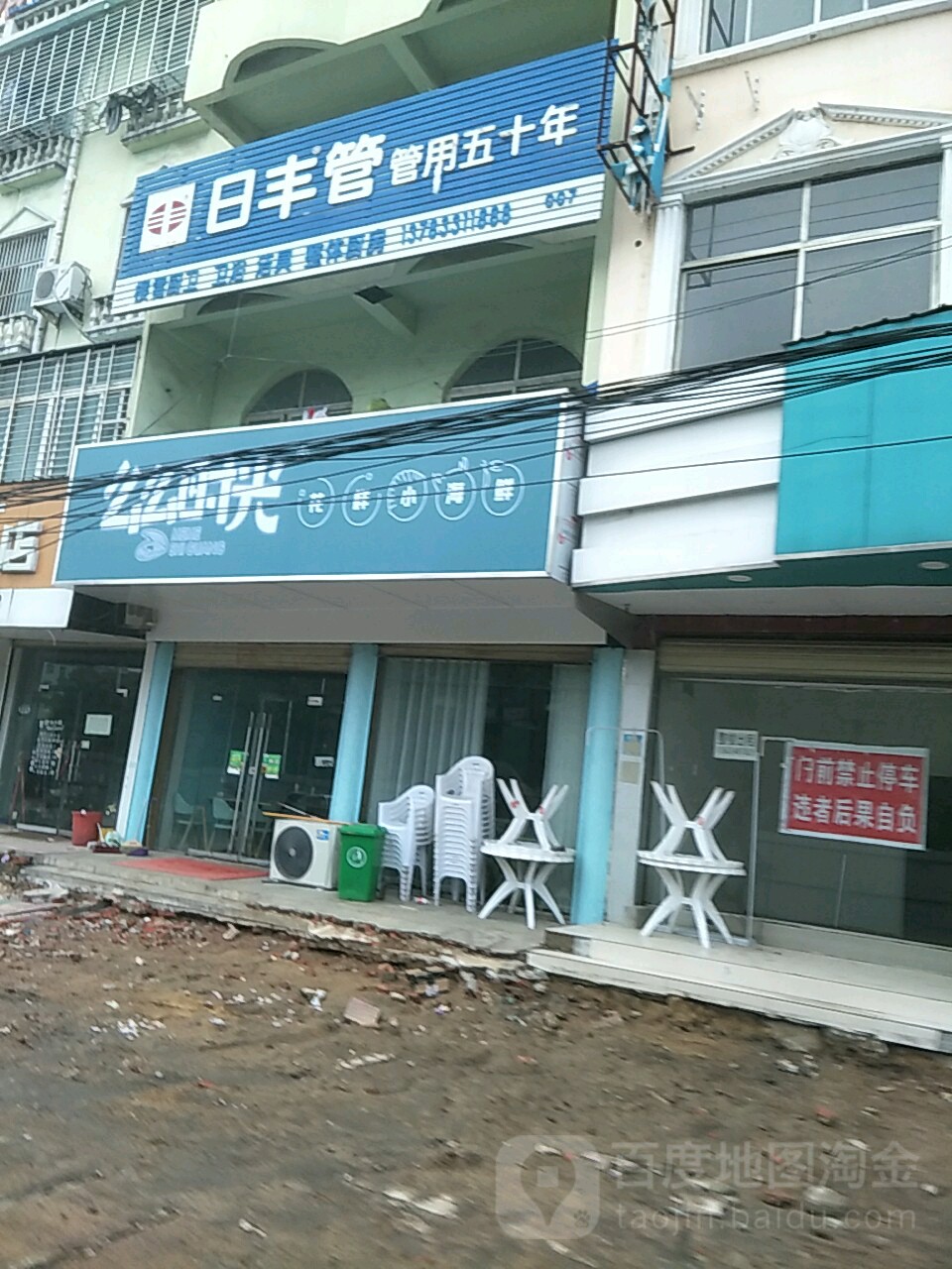 新蔡县日丰管(振兴路店)