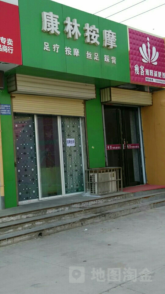 康林按摩