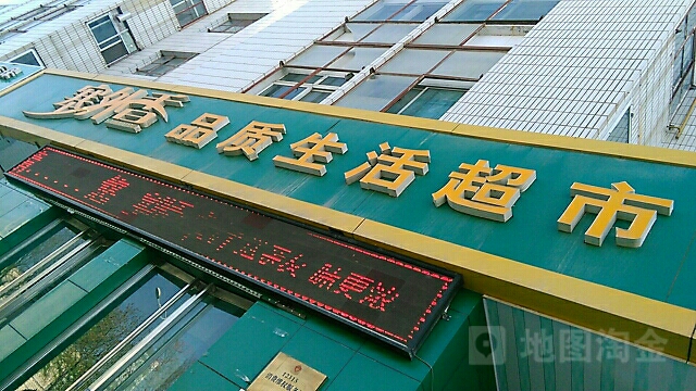 塞外香品质生活超市(古峡东街店)