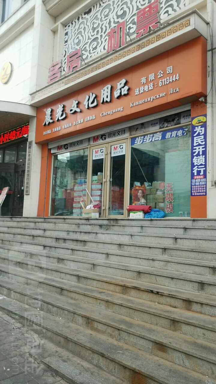 晨光文化用品(五马路店)