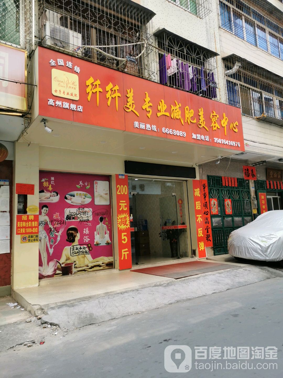 纤纤美专业减肥美容中心(高州旗舰店)