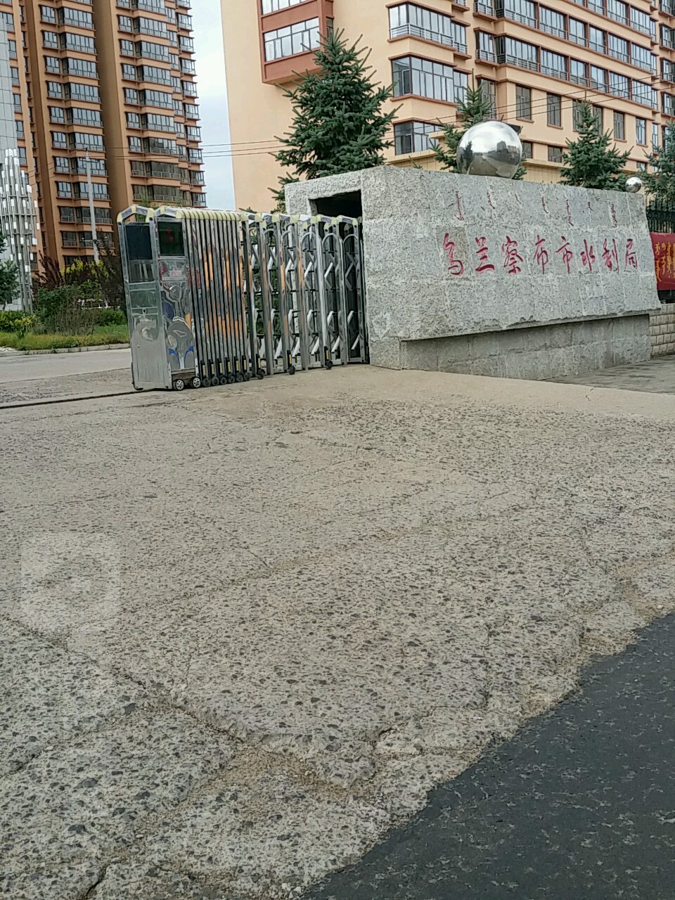 乌兰察布市水利局