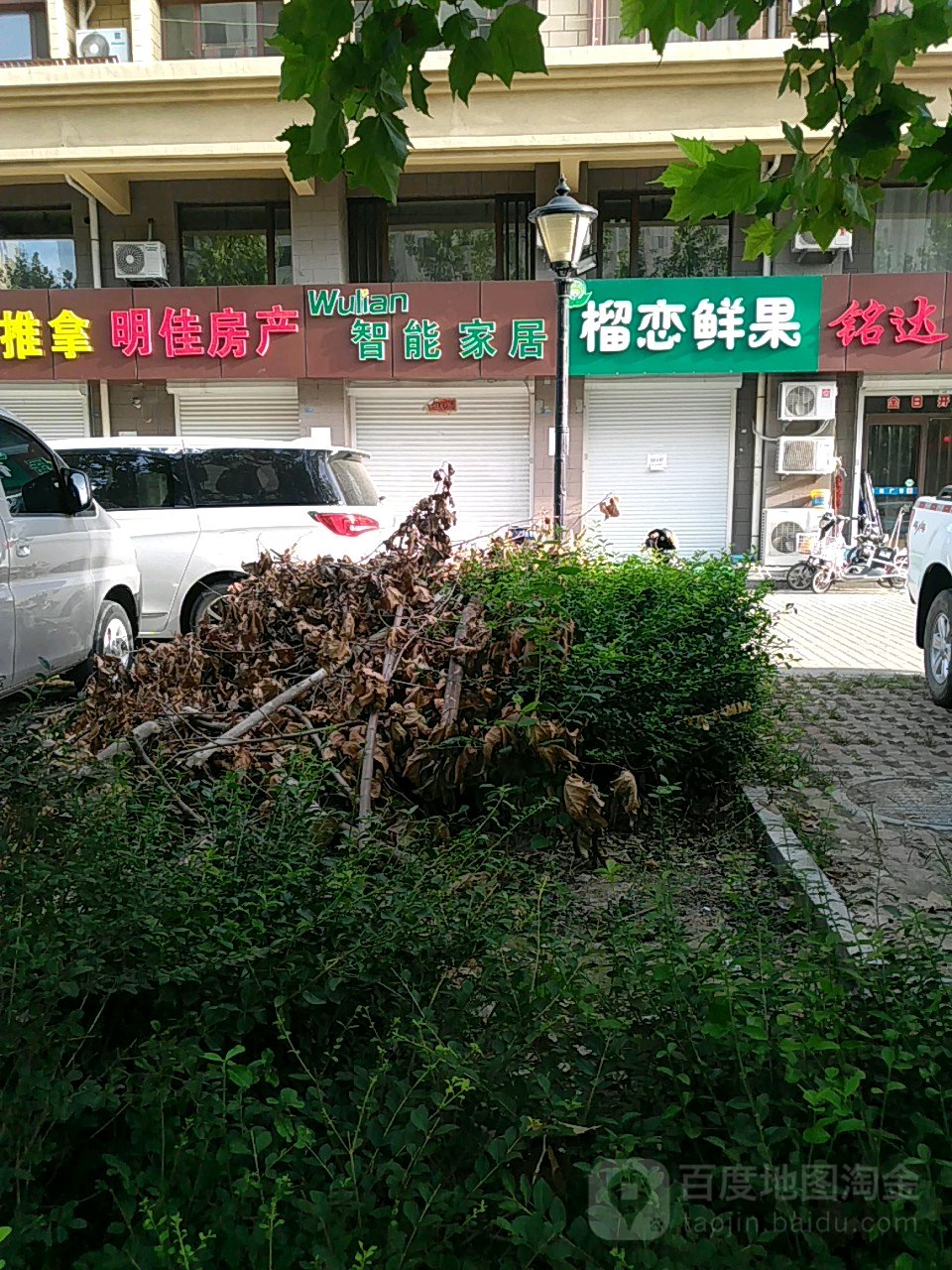 榴恋鲜果(东城店)