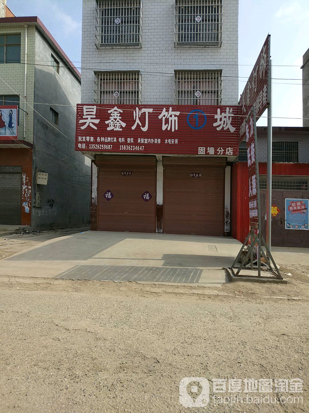 商水县固墙镇昊鑫灯饰1城(固墙分店)