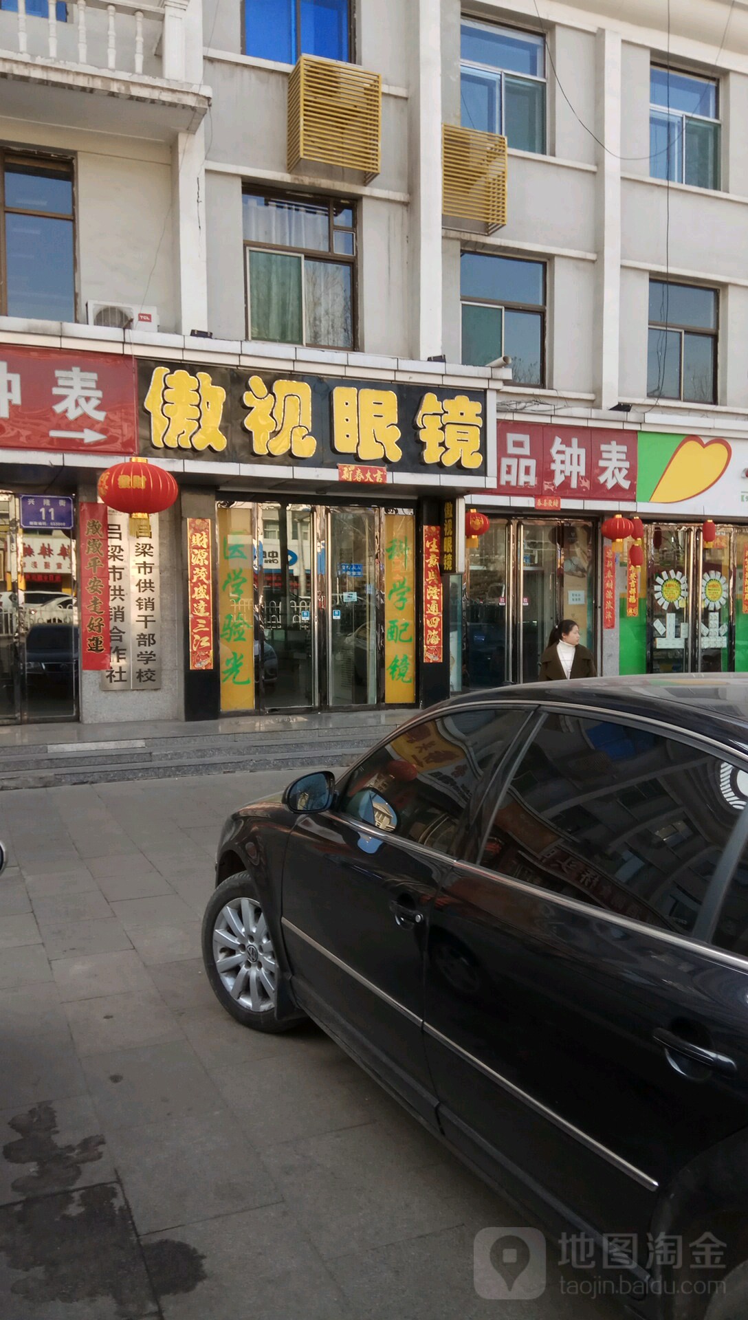傲视眼睛(步行街店)