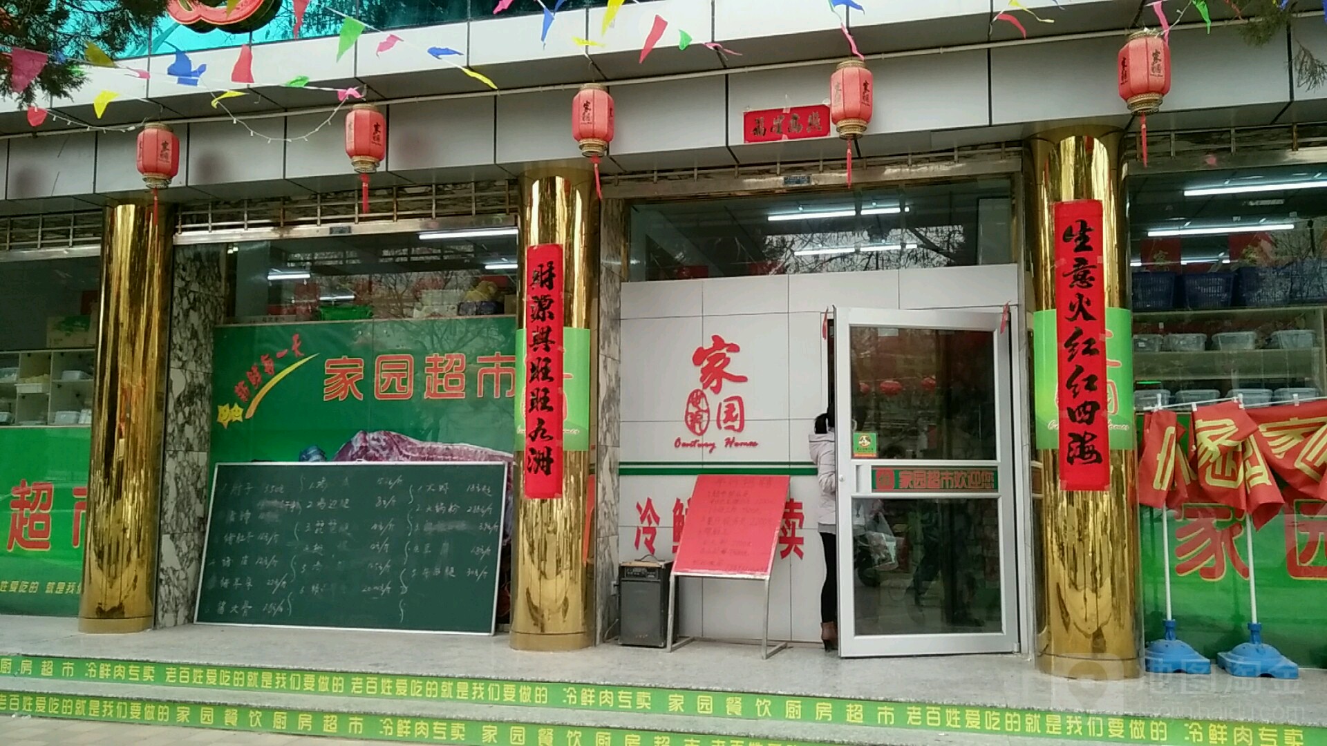 家园超市(解放路店)