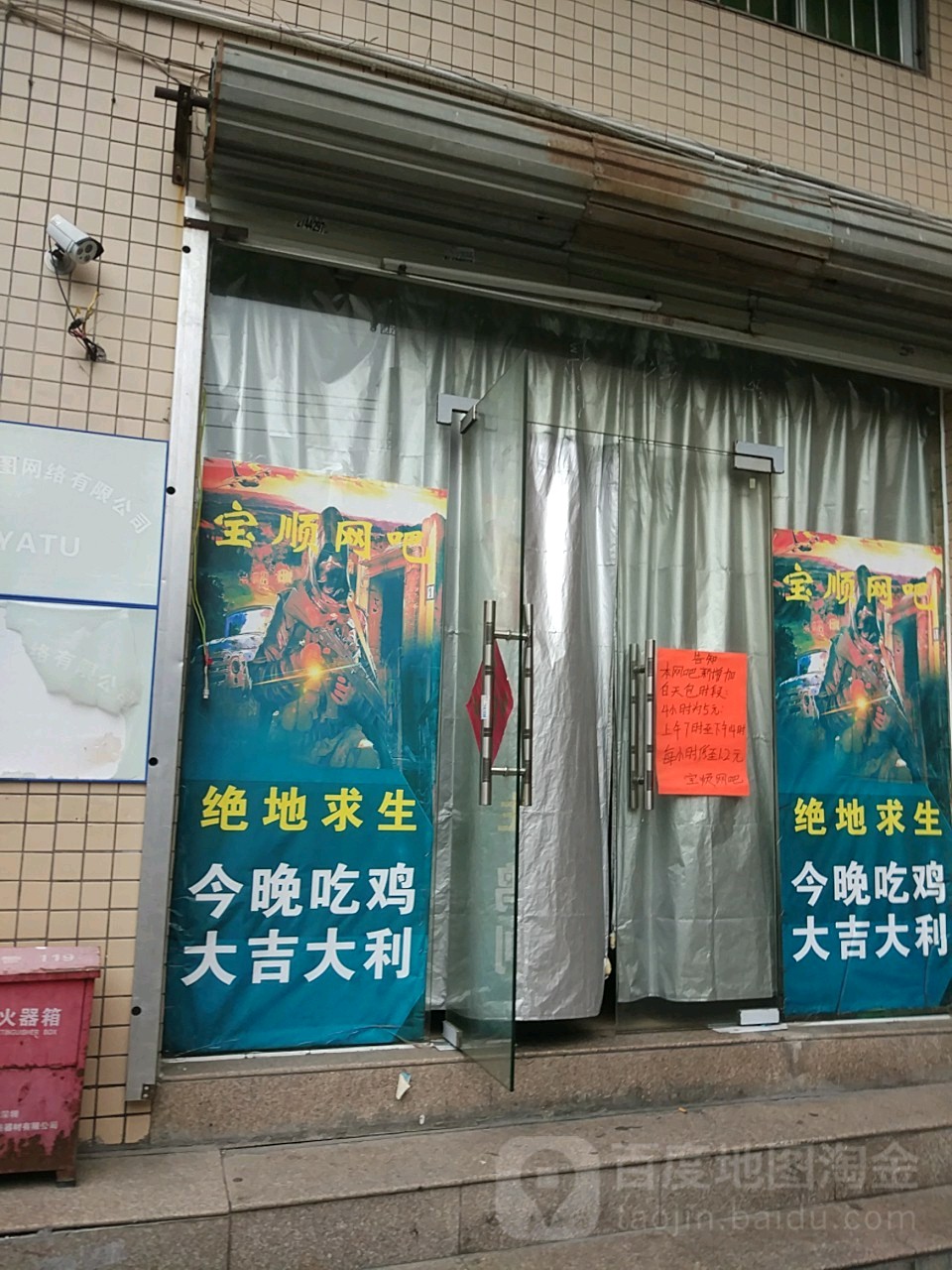 宝顺网吧