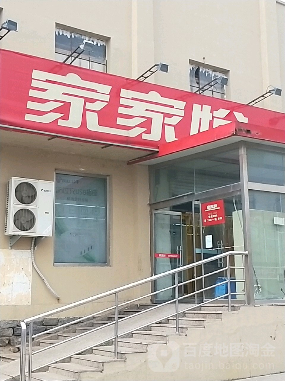 家家悦(羊亭店)