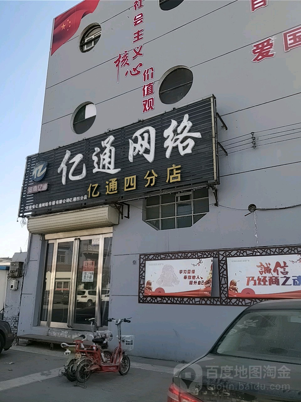 亿通网络(四分店)