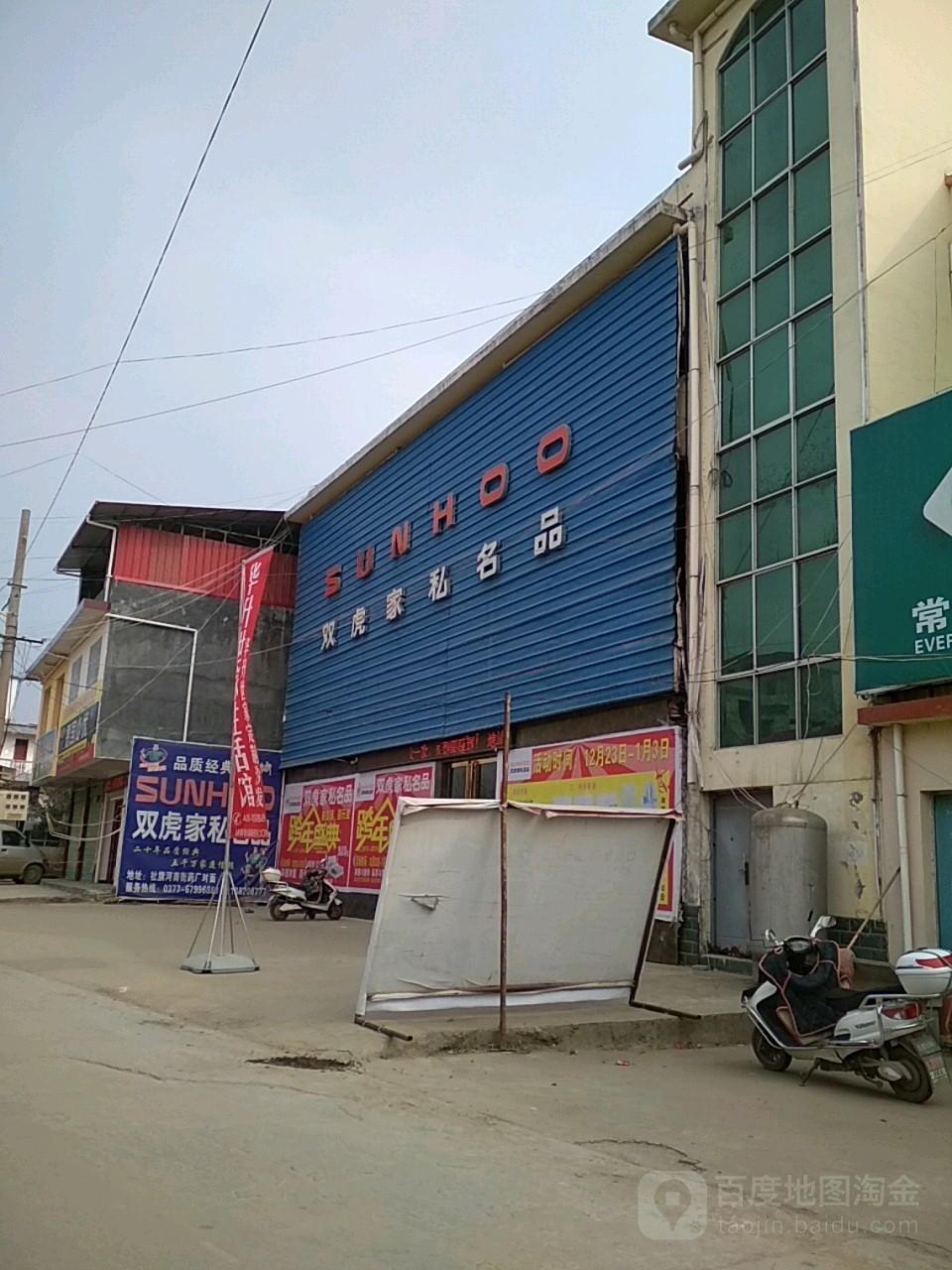 社旗县赊店镇双虎家私名品(永康路店)